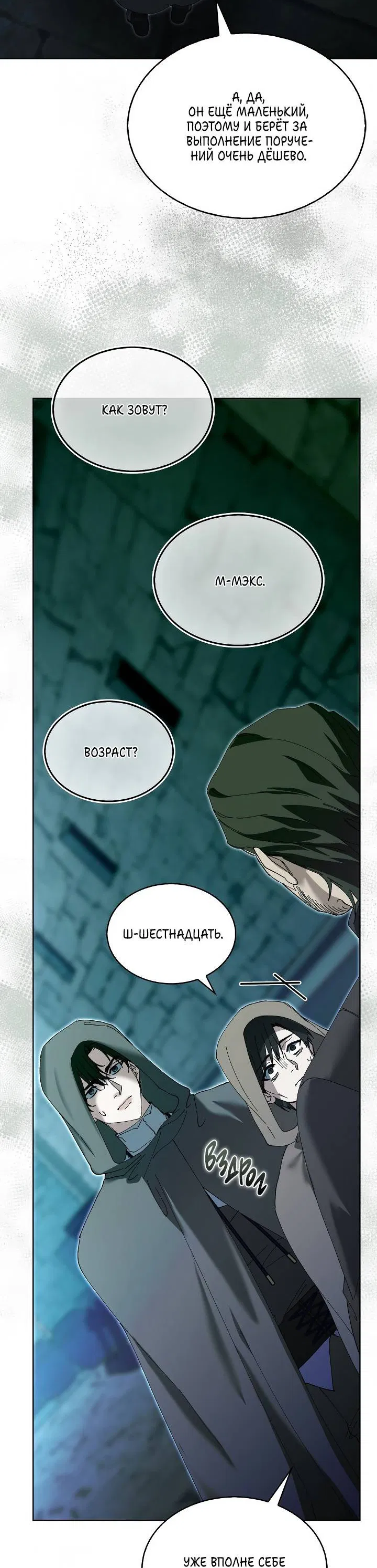 Манга Я стал рабом человека, которого бросил - Глава 37 Страница 36