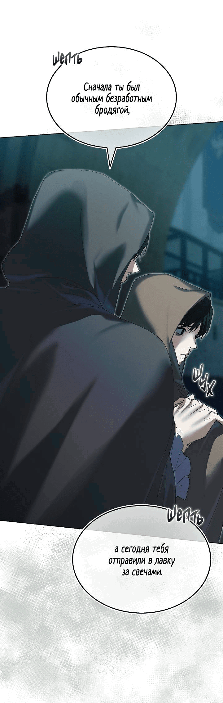 Манга Я стал рабом человека, которого бросил - Глава 37 Страница 16