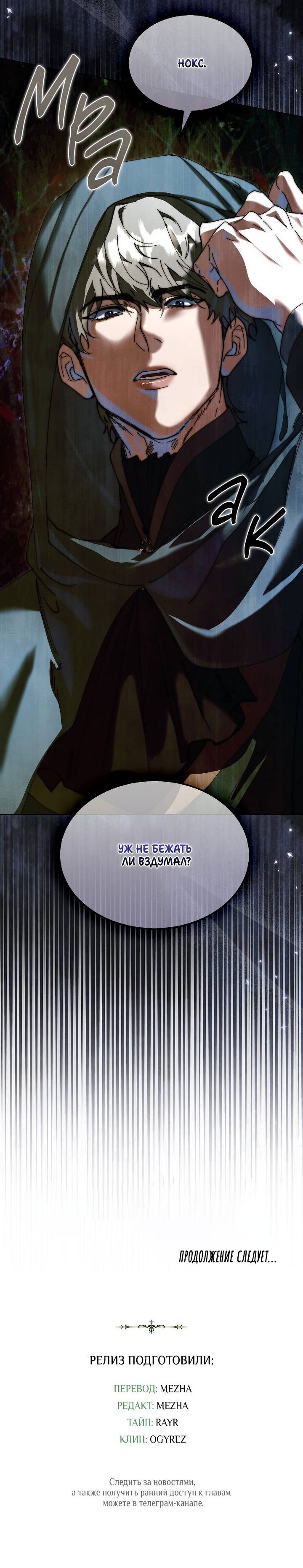Манга Я стал рабом человека, которого бросил - Глава 37 Страница 49