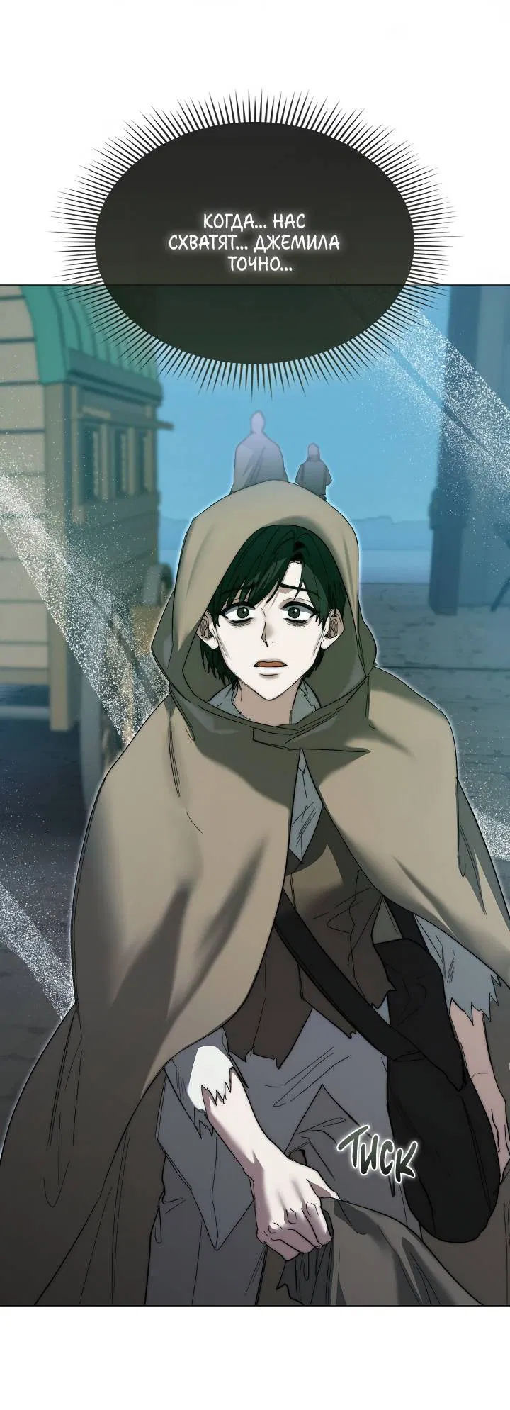 Манга Я стал рабом человека, которого бросил - Глава 37 Страница 24