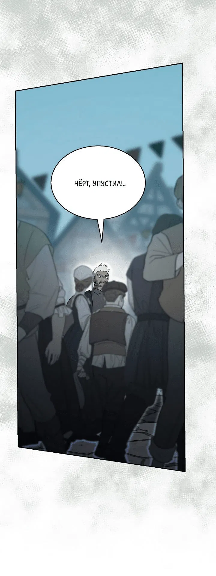 Манга Я стал рабом человека, которого бросил - Глава 37 Страница 13