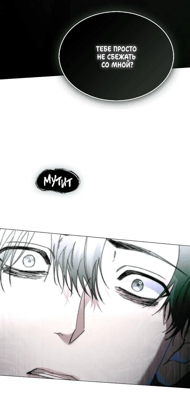 Манга Я стал рабом человека, которого бросил - Глава 37 Страница 21