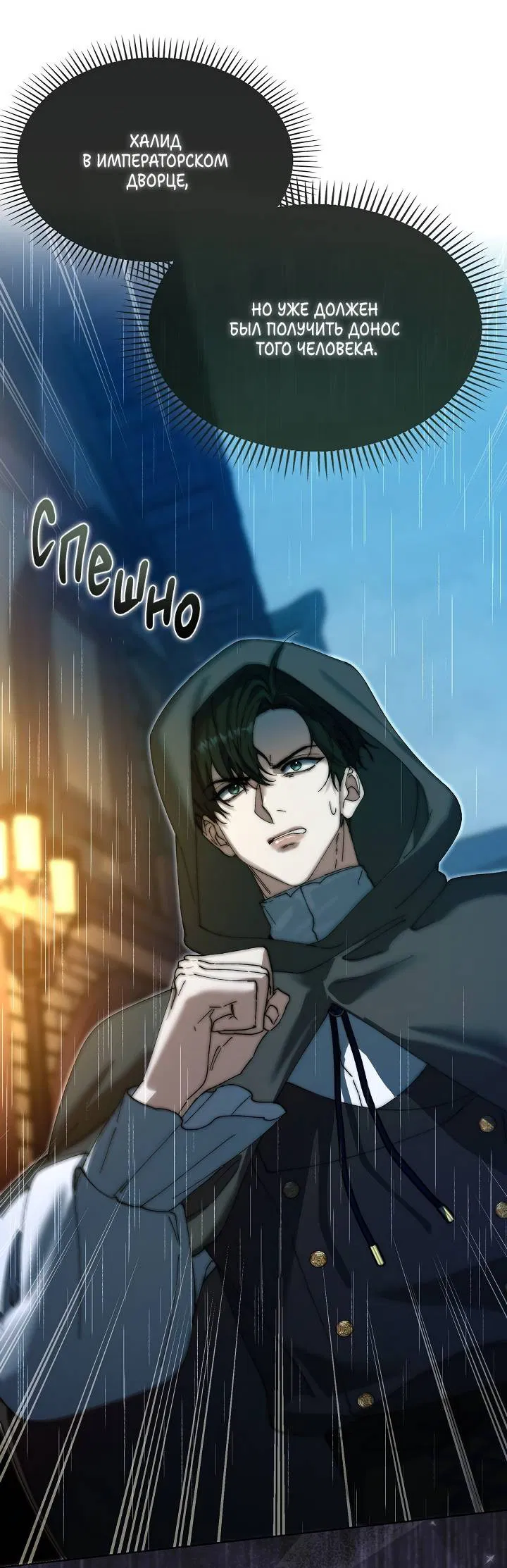 Манга Я стал рабом человека, которого бросил - Глава 37 Страница 45