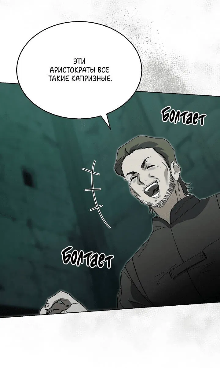 Манга Я стал рабом человека, которого бросил - Глава 37 Страница 31