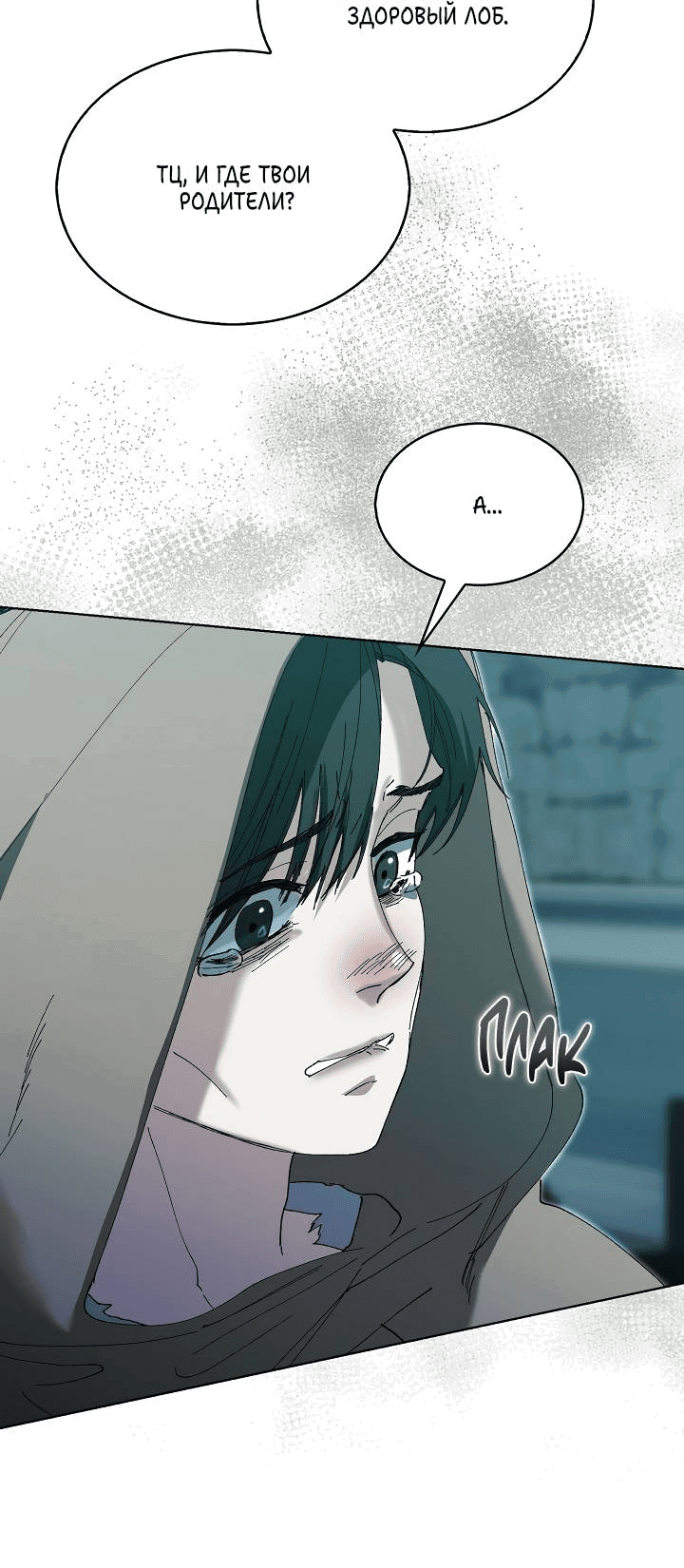 Манга Я стал рабом человека, которого бросил - Глава 37 Страница 37