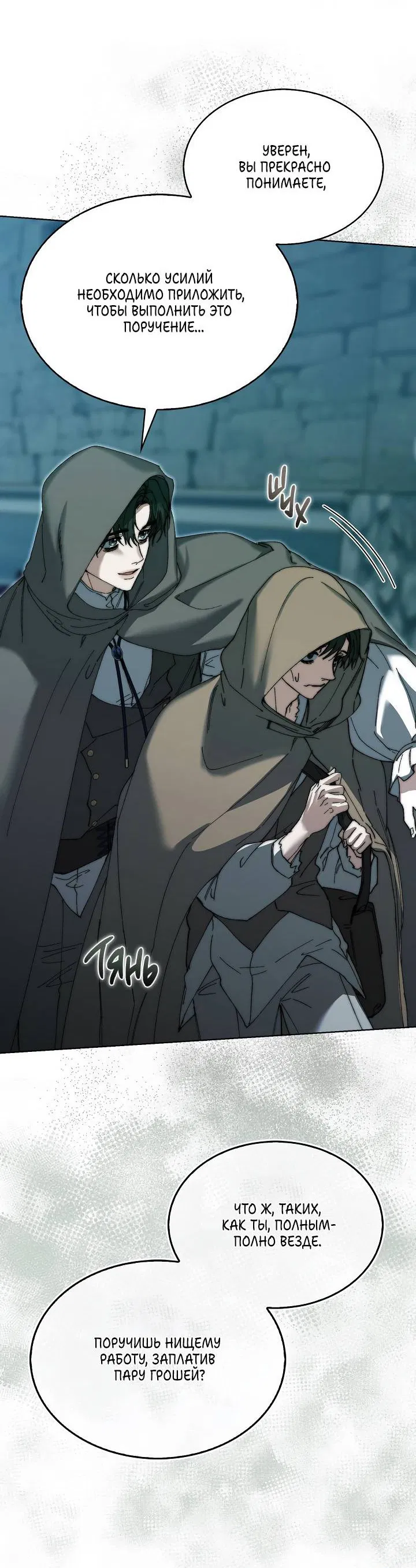 Манга Я стал рабом человека, которого бросил - Глава 37 Страница 32