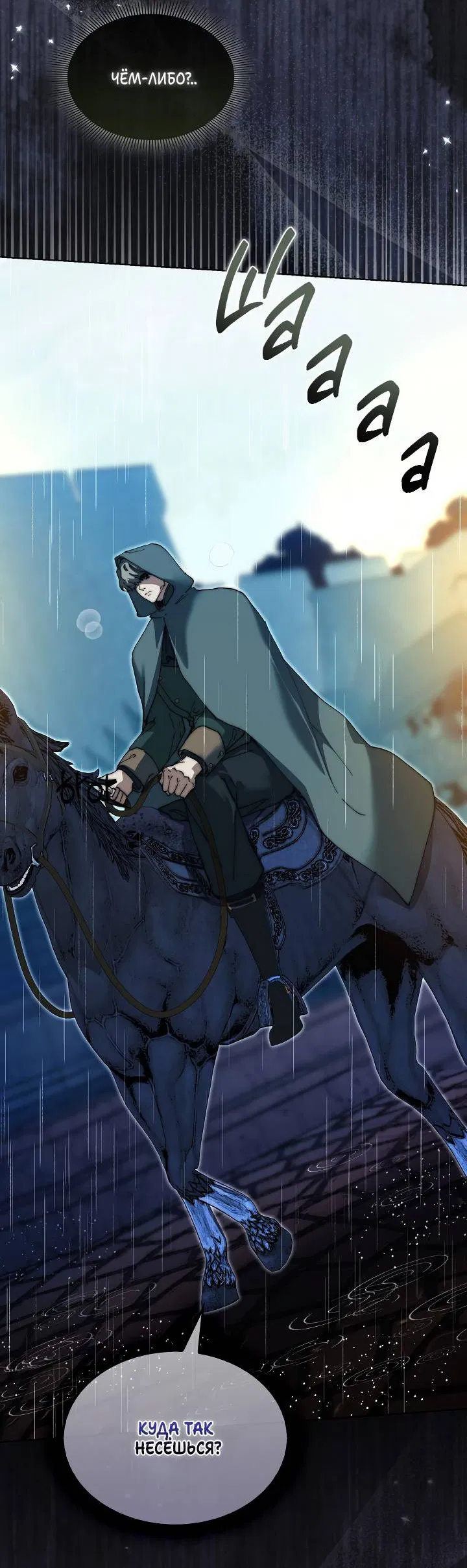 Манга Я стал рабом человека, которого бросил - Глава 37 Страница 47