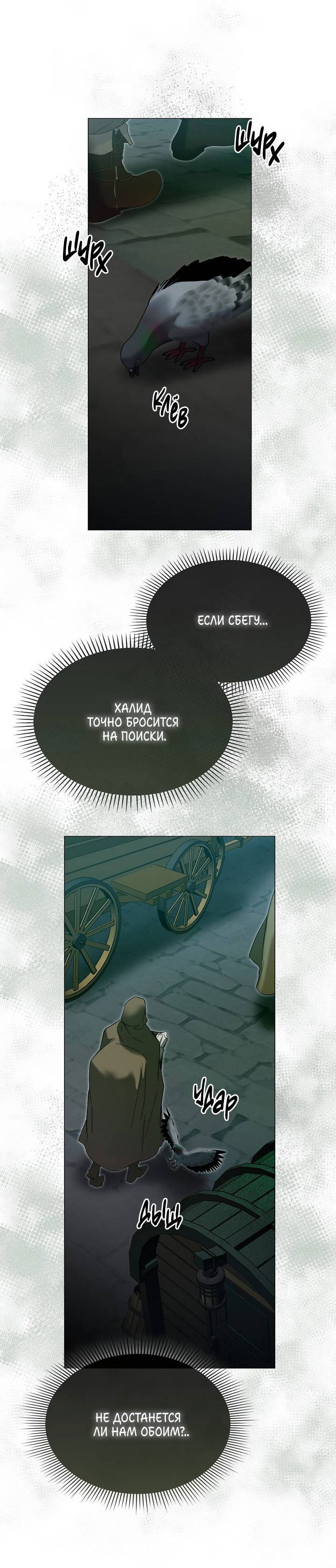 Манга Я стал рабом человека, которого бросил - Глава 37 Страница 23