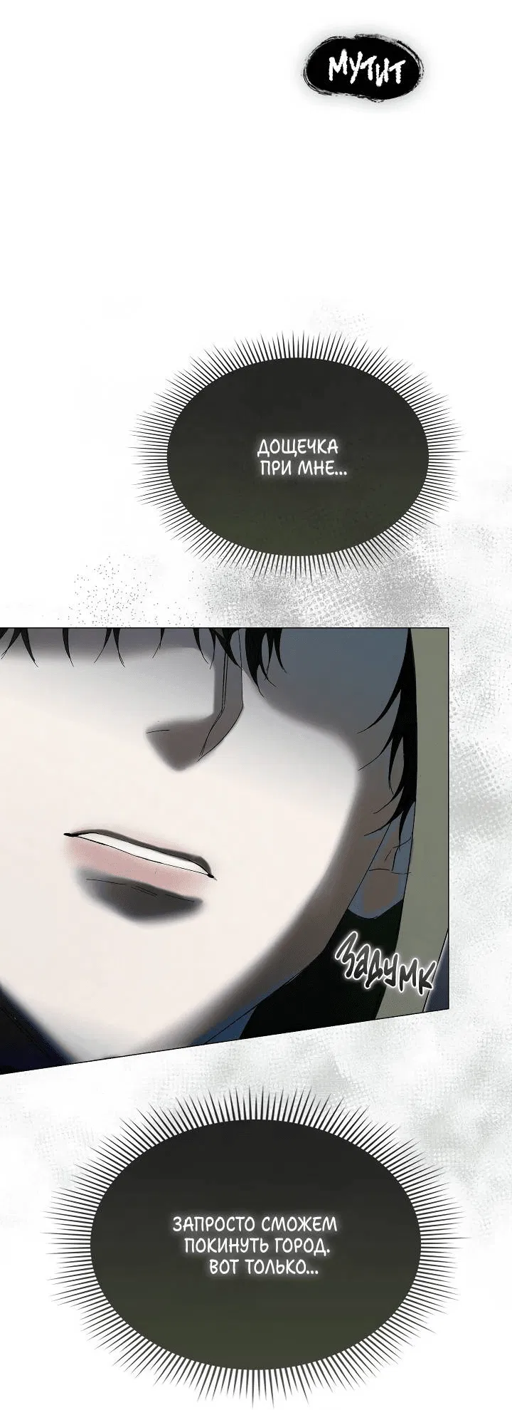 Манга Я стал рабом человека, которого бросил - Глава 37 Страница 22