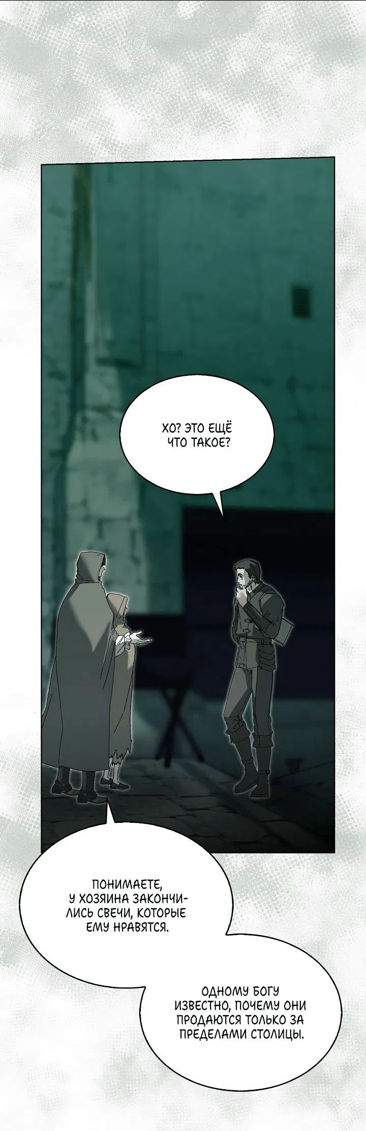 Манга Я стал рабом человека, которого бросил - Глава 37 Страница 30