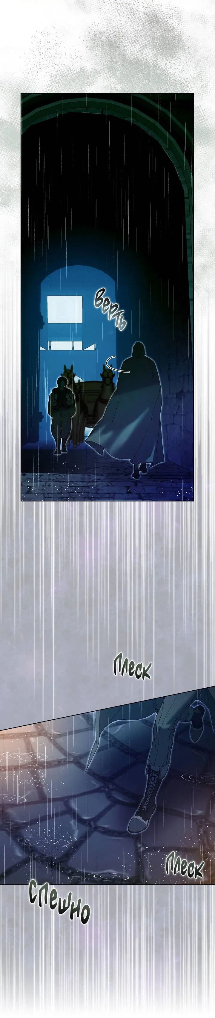 Манга Я стал рабом человека, которого бросил - Глава 37 Страница 44