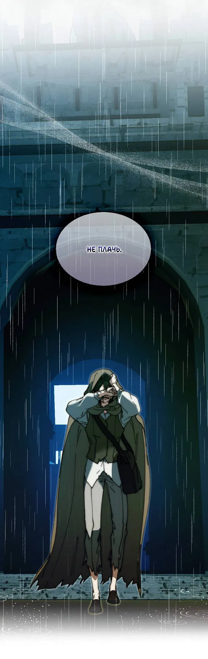 Манга Я стал рабом человека, которого бросил - Глава 37 Страница 41