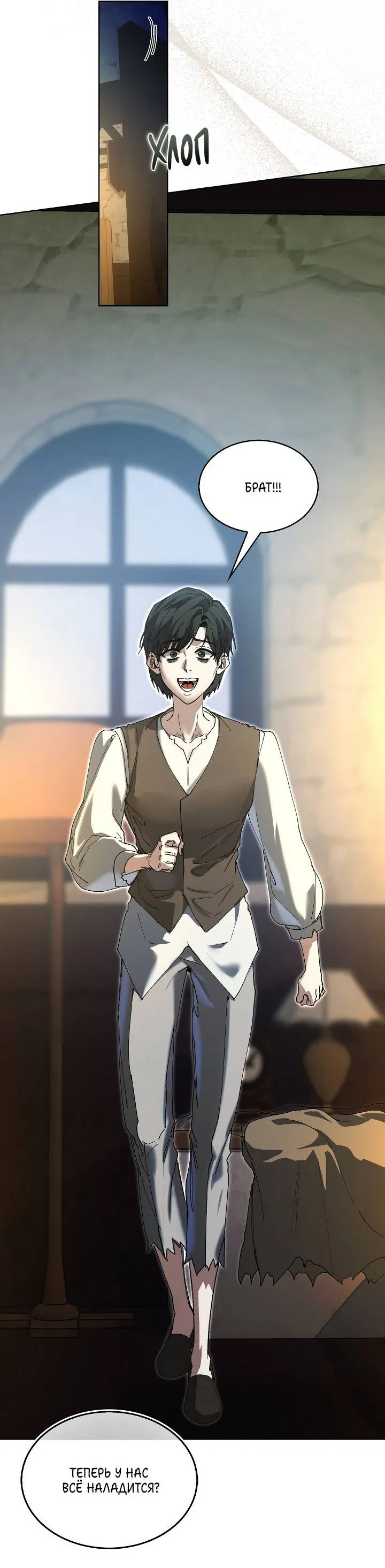 Манга Я стал рабом человека, которого бросил - Глава 37 Страница 6