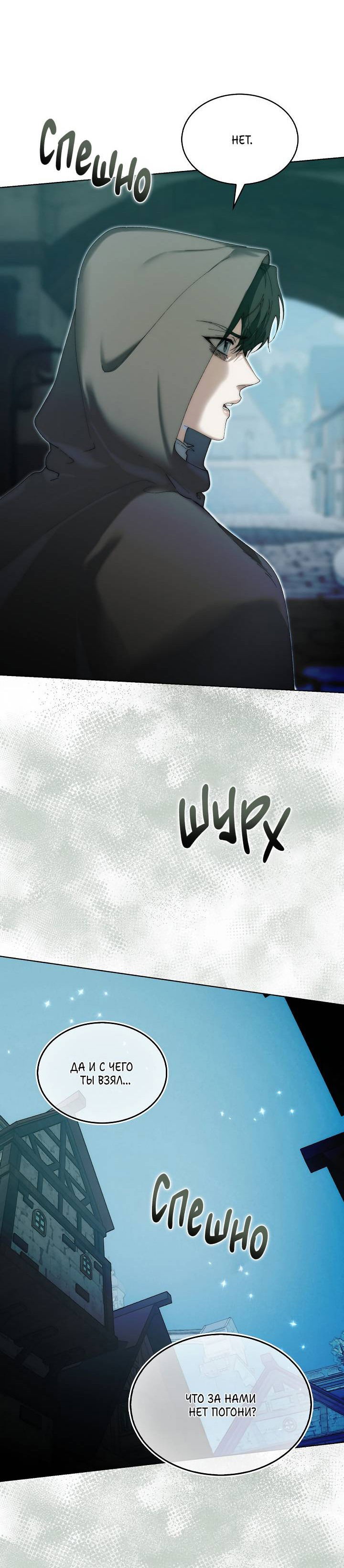 Манга Я стал рабом человека, которого бросил - Глава 37 Страница 12