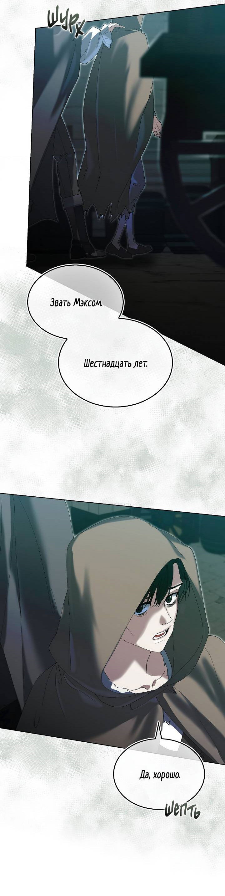 Манга Я стал рабом человека, которого бросил - Глава 37 Страница 17