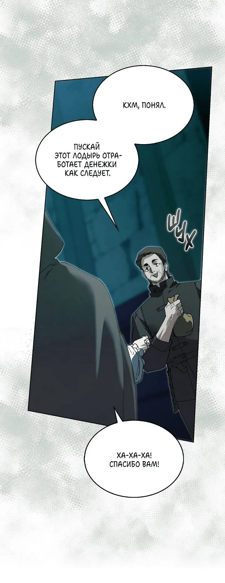 Манга Я стал рабом человека, которого бросил - Глава 37 Страница 34