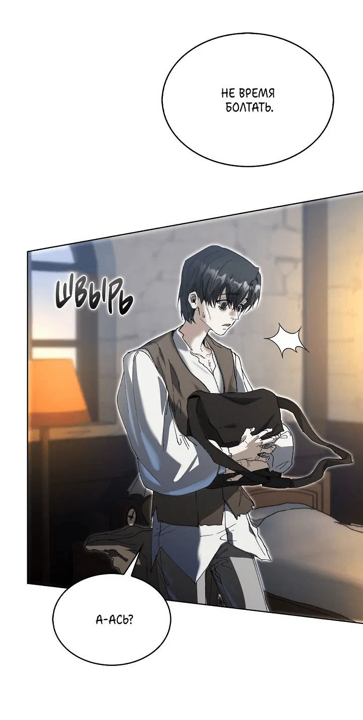 Манга Я стал рабом человека, которого бросил - Глава 37 Страница 7