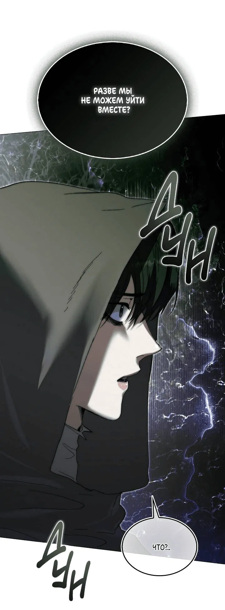 Манга Я стал рабом человека, которого бросил - Глава 37 Страница 19