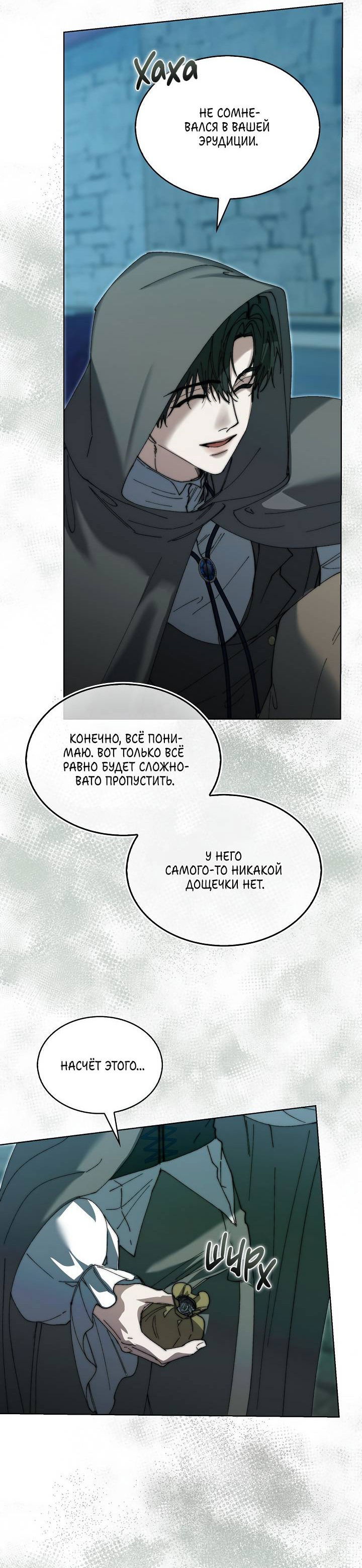 Манга Я стал рабом человека, которого бросил - Глава 37 Страница 33