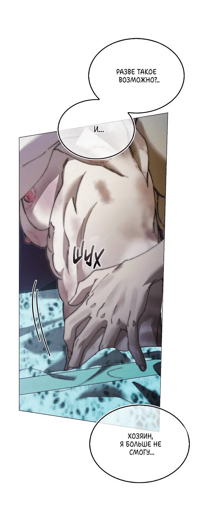 Манга Я стал рабом человека, которого бросил - Глава 36 Страница 48