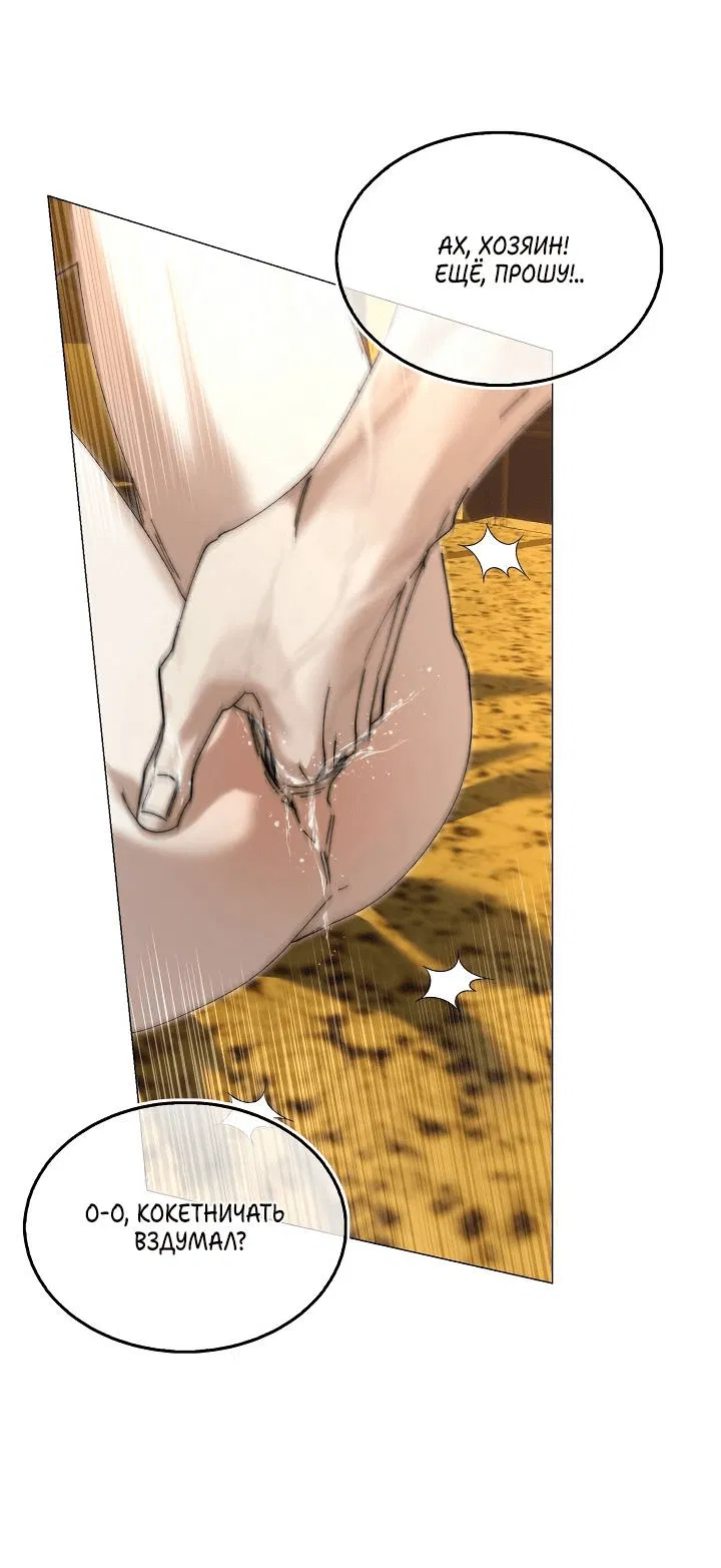 Манга Я стал рабом человека, которого бросил - Глава 36 Страница 34