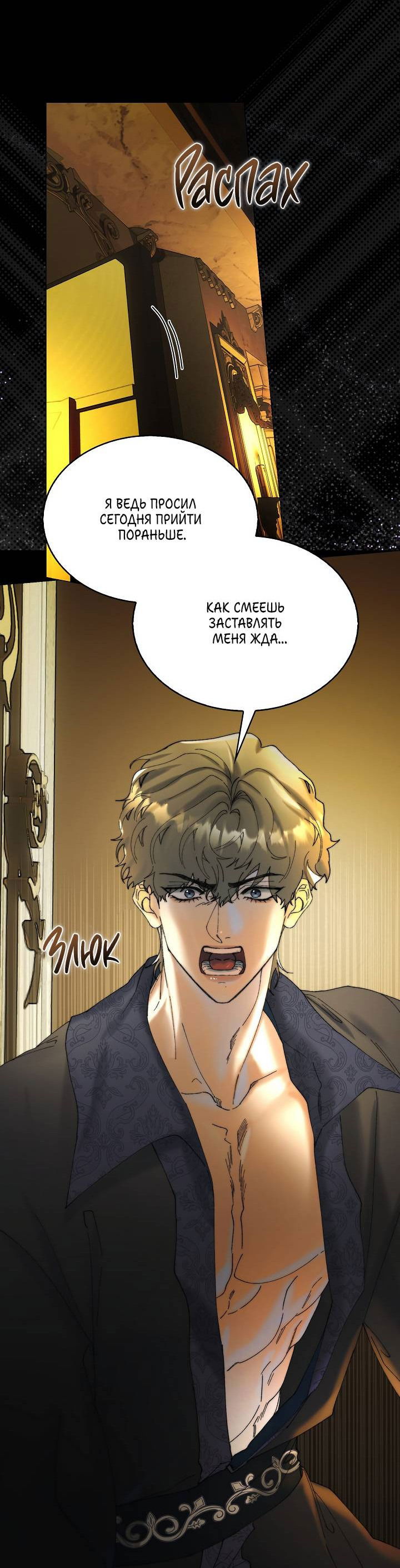 Манга Я стал рабом человека, которого бросил - Глава 36 Страница 3