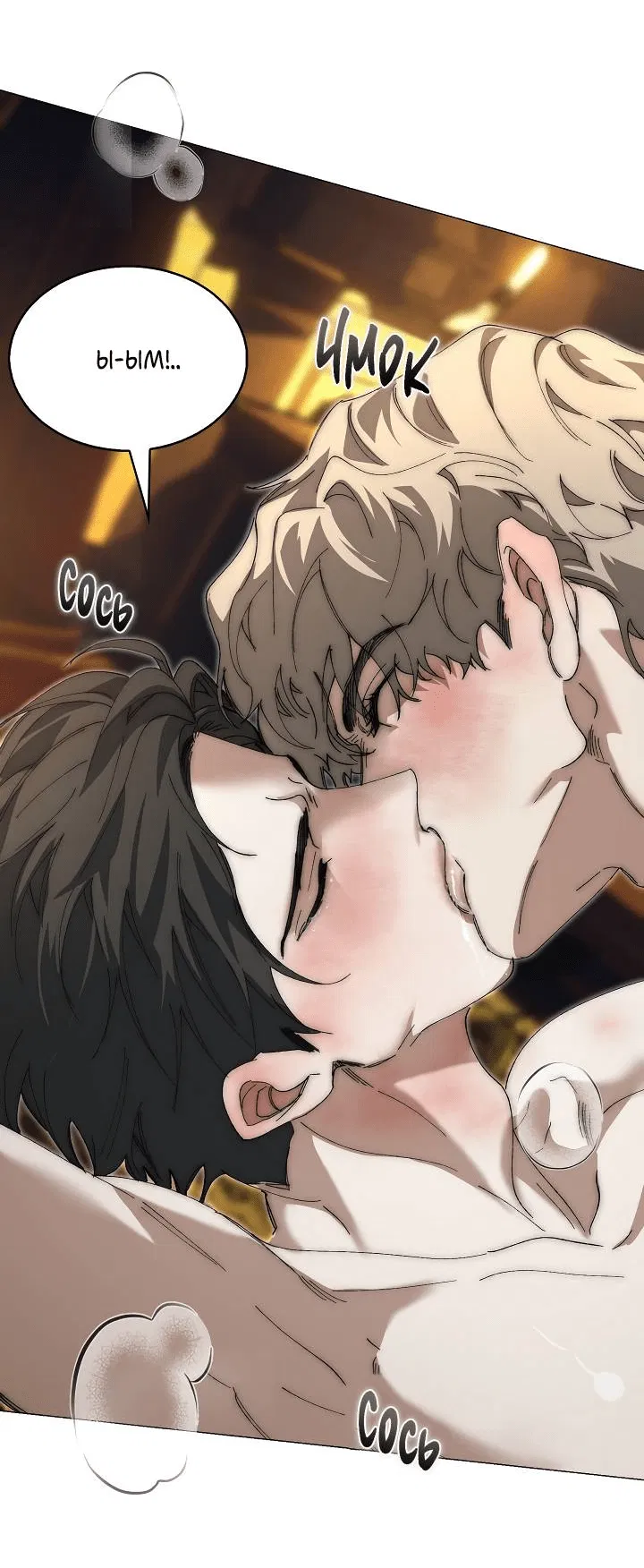 Манга Я стал рабом человека, которого бросил - Глава 36 Страница 41