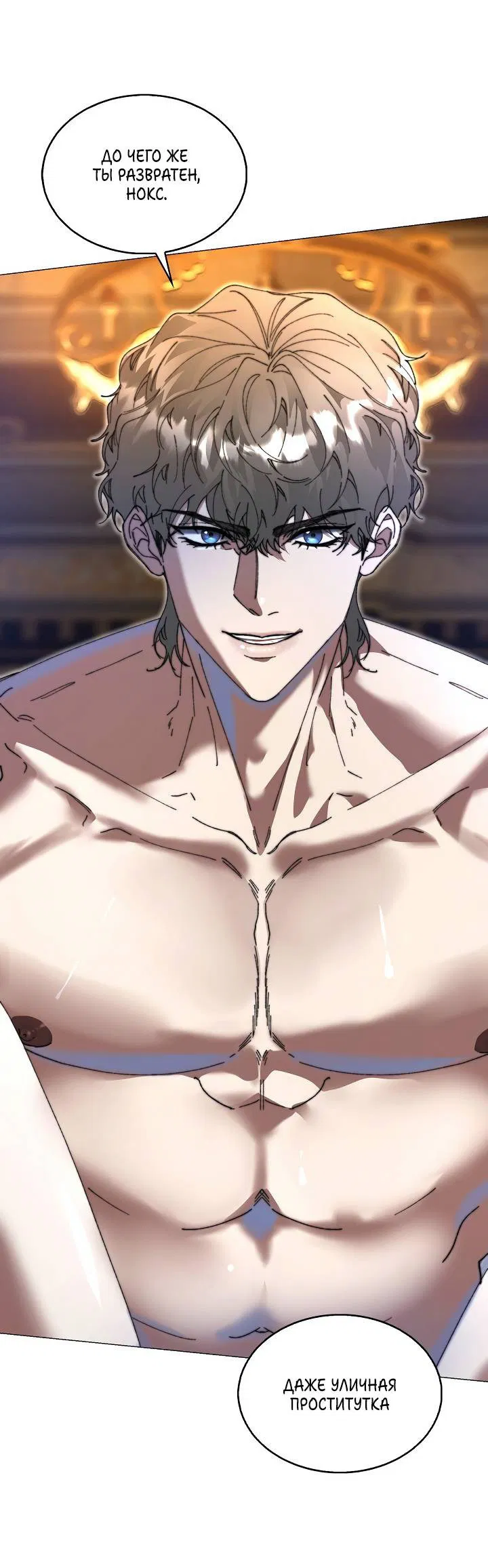 Манга Я стал рабом человека, которого бросил - Глава 36 Страница 29