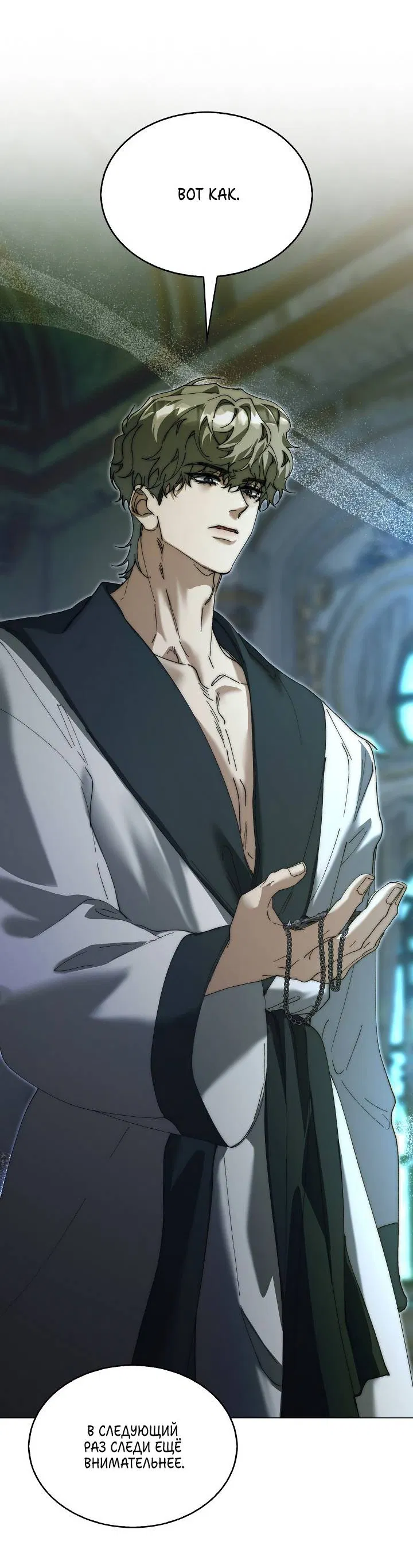 Манга Я стал рабом человека, которого бросил - Глава 36 Страница 53