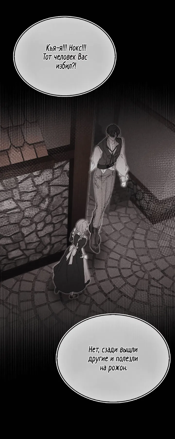 Манга Я стал рабом человека, которого бросил - Глава 36 Страница 10