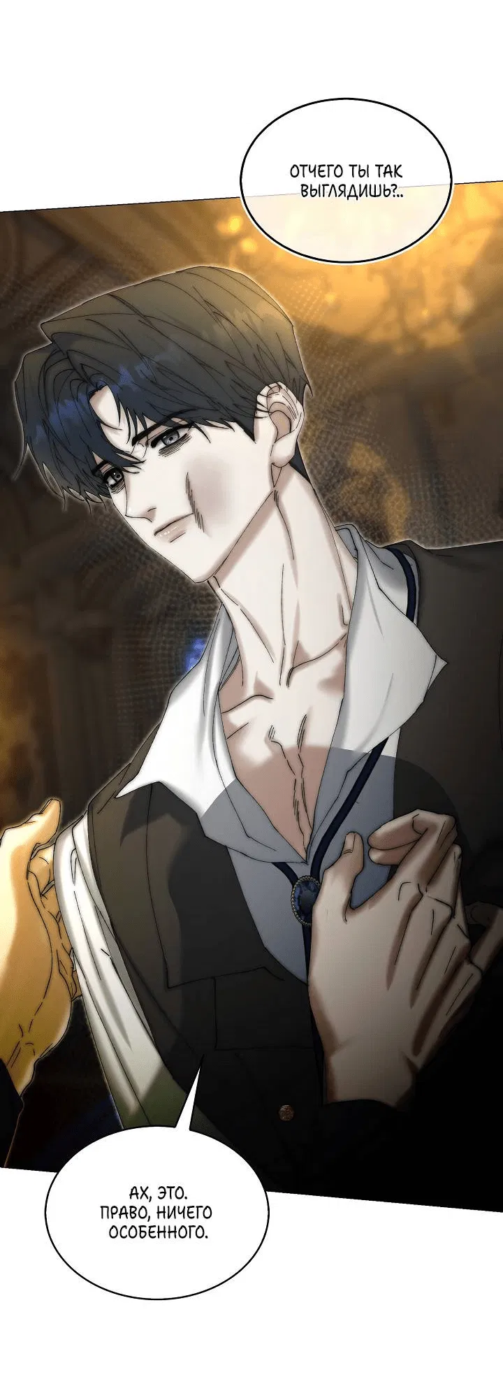 Манга Я стал рабом человека, которого бросил - Глава 36 Страница 5