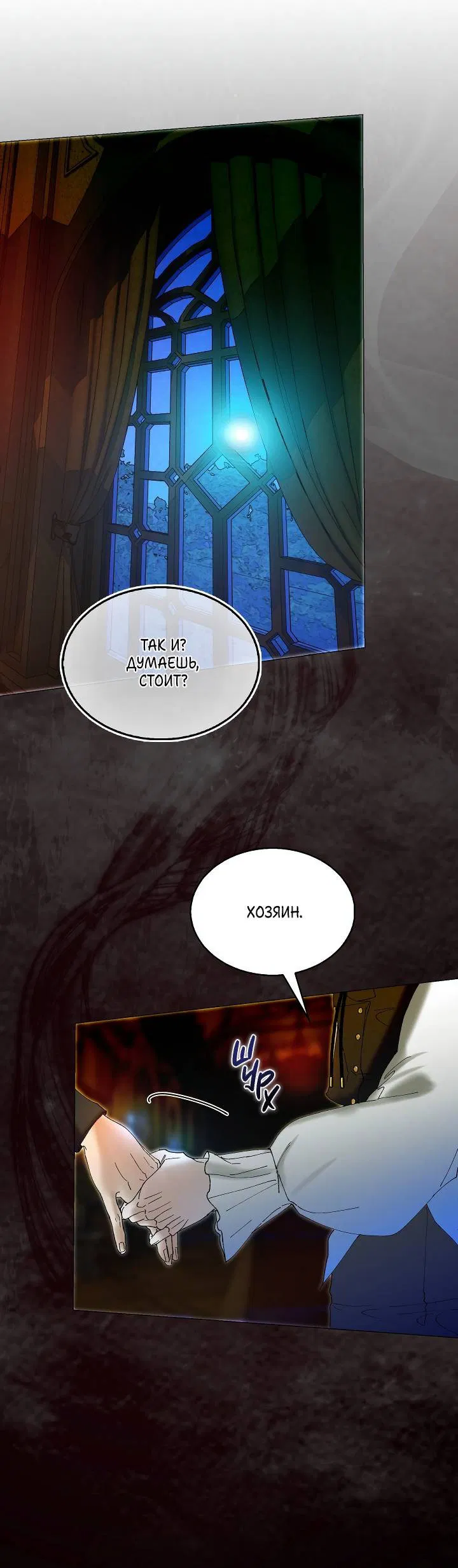 Манга Я стал рабом человека, которого бросил - Глава 36 Страница 18