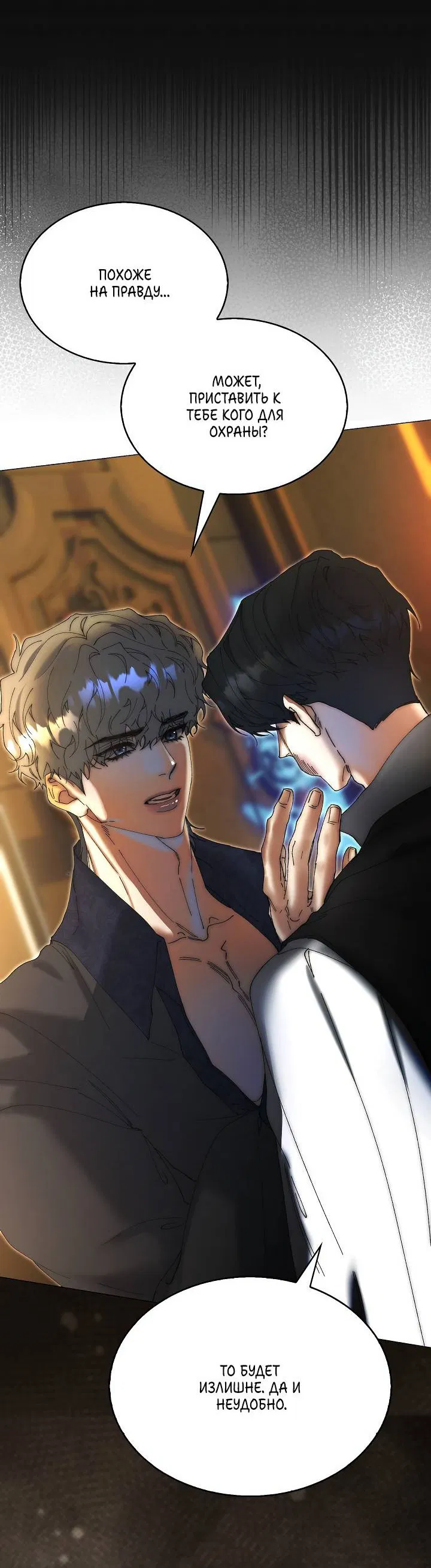 Манга Я стал рабом человека, которого бросил - Глава 36 Страница 12