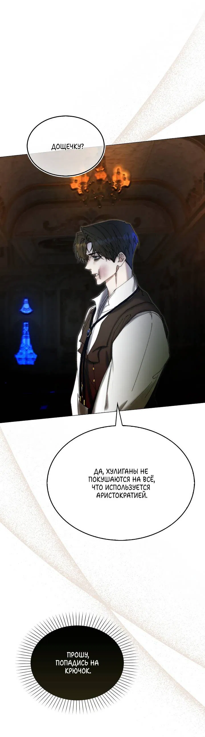 Манга Я стал рабом человека, которого бросил - Глава 36 Страница 14