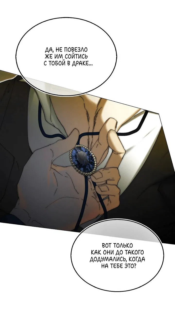 Манга Я стал рабом человека, которого бросил - Глава 36 Страница 8