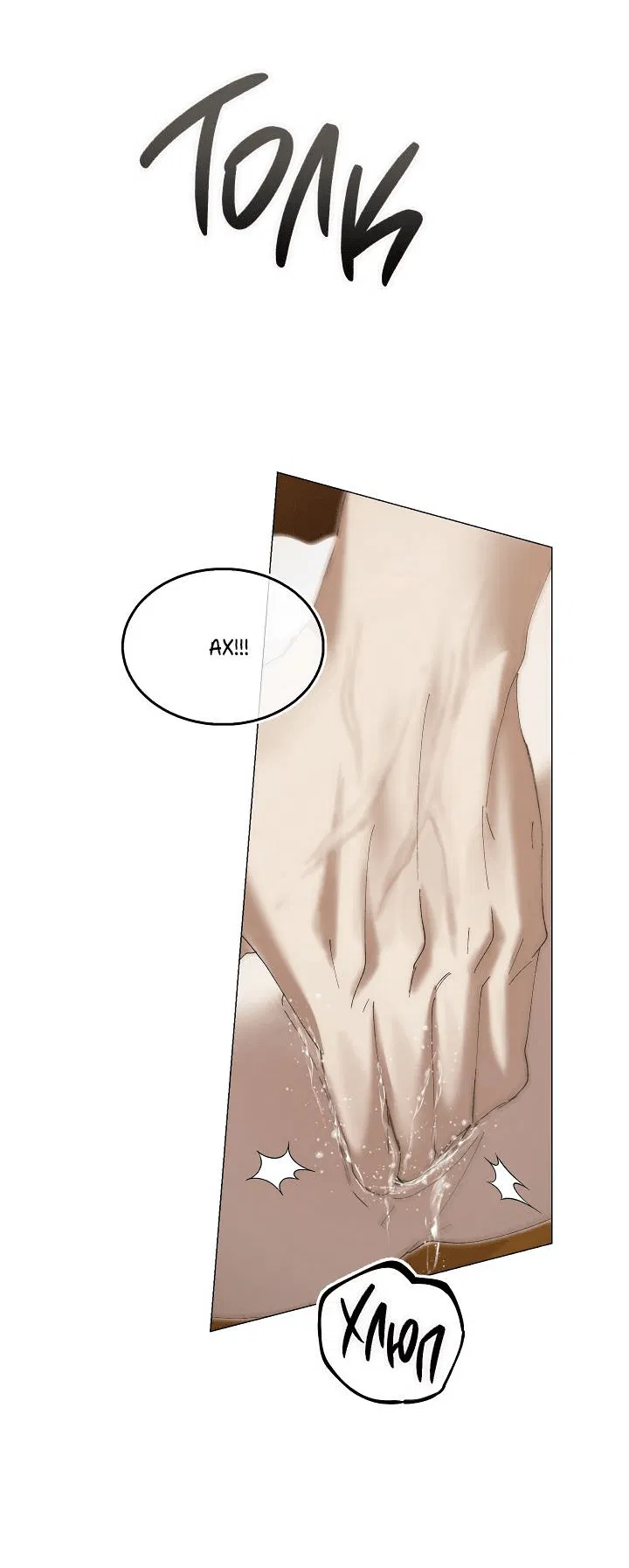 Манга Я стал рабом человека, которого бросил - Глава 36 Страница 33