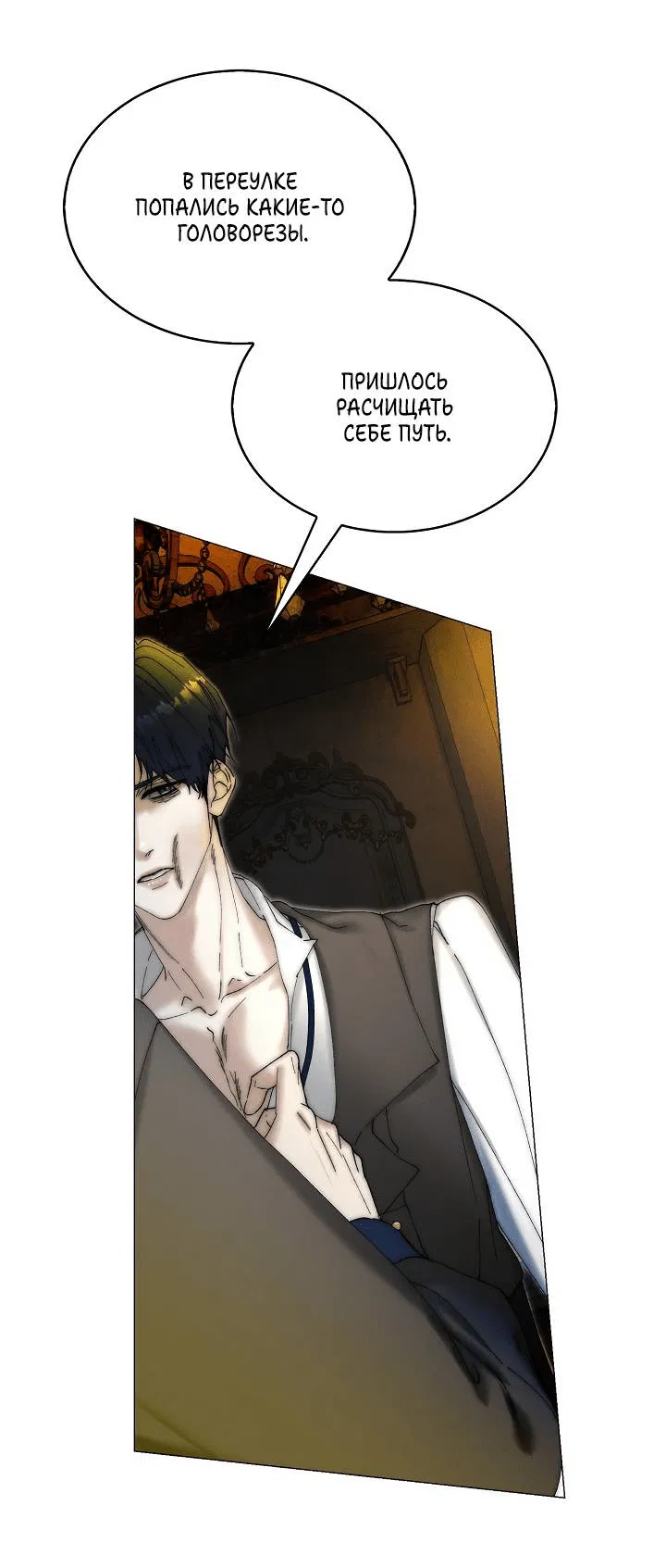 Манга Я стал рабом человека, которого бросил - Глава 36 Страница 7