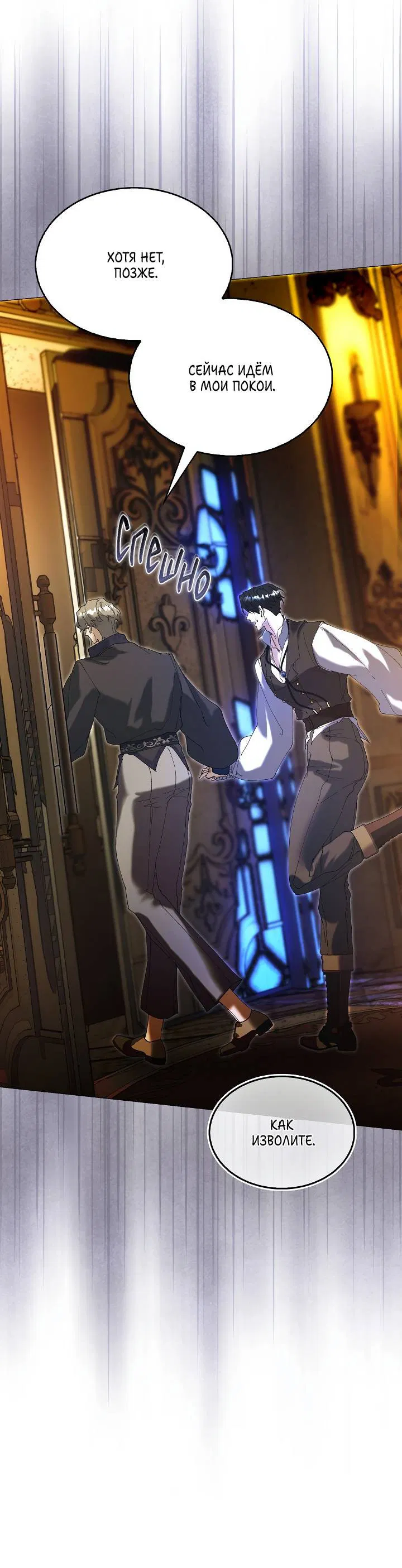 Манга Я стал рабом человека, которого бросил - Глава 36 Страница 25