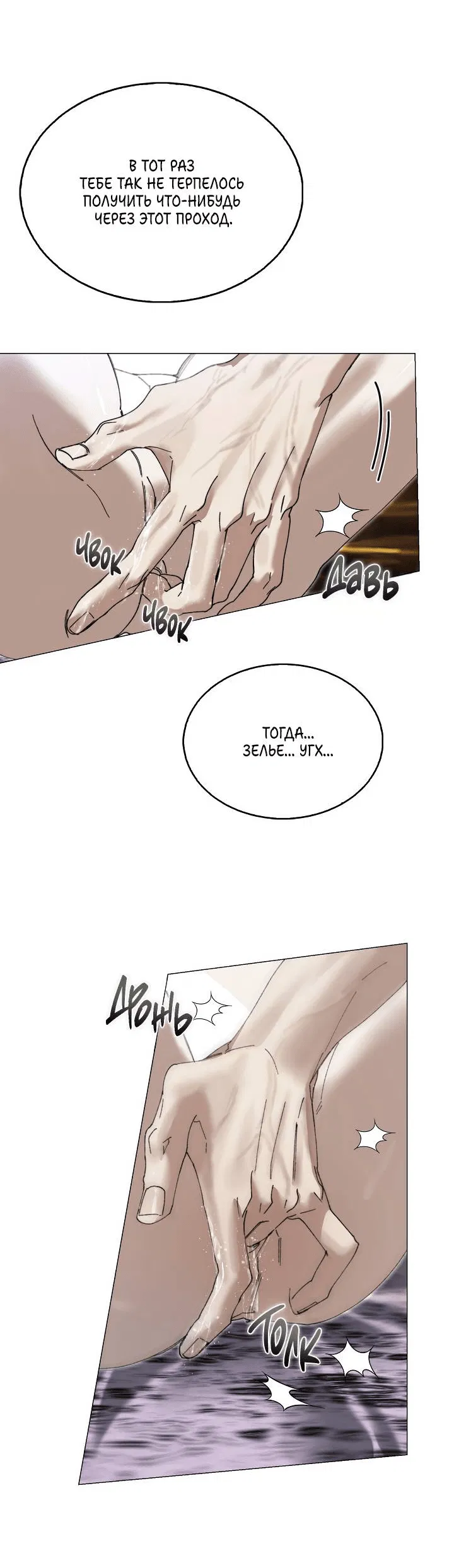 Манга Я стал рабом человека, которого бросил - Глава 36 Страница 28