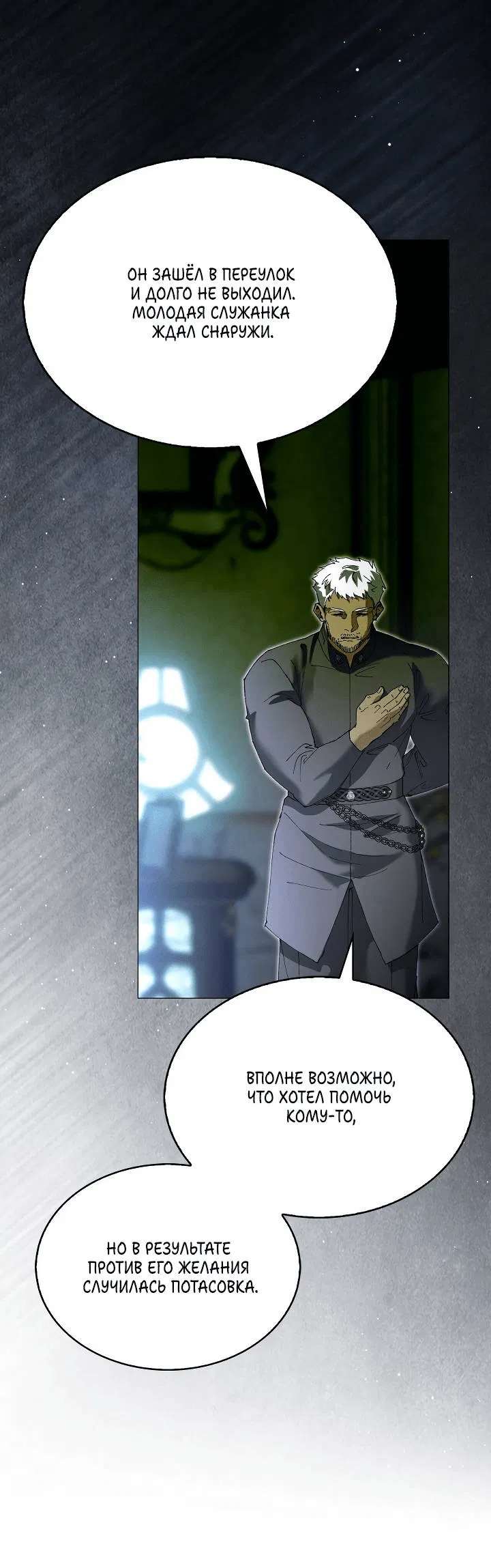Манга Я стал рабом человека, которого бросил - Глава 36 Страница 52