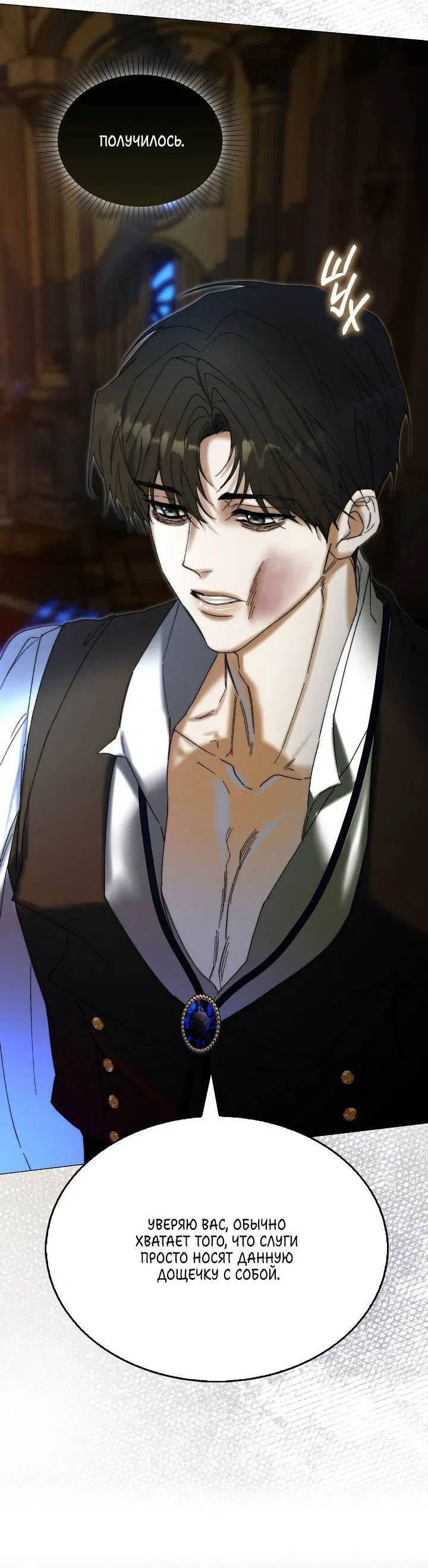 Манга Я стал рабом человека, которого бросил - Глава 36 Страница 17