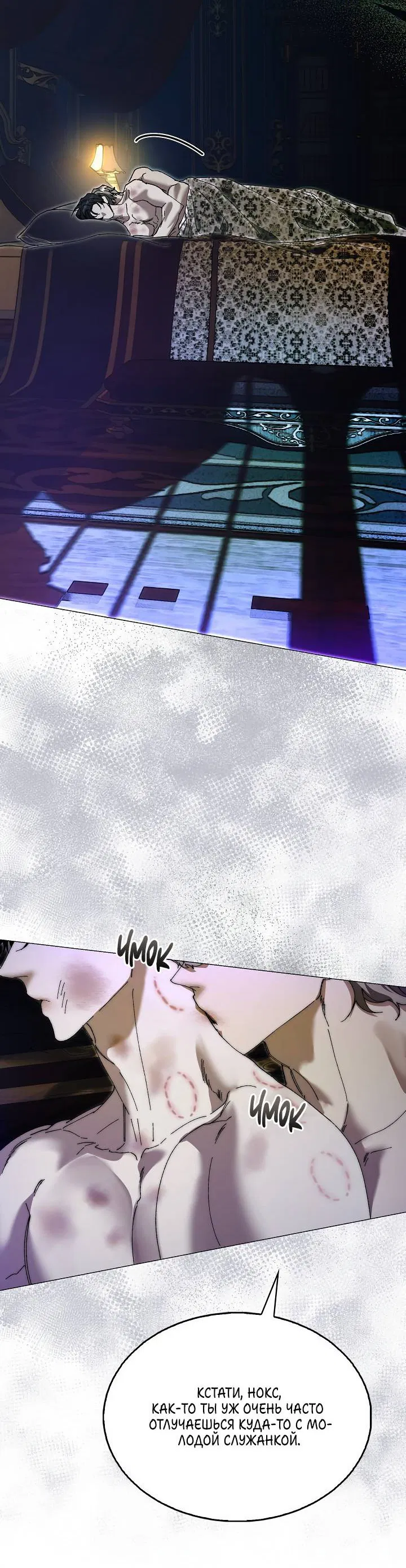 Манга Я стал рабом человека, которого бросил - Глава 36 Страница 45