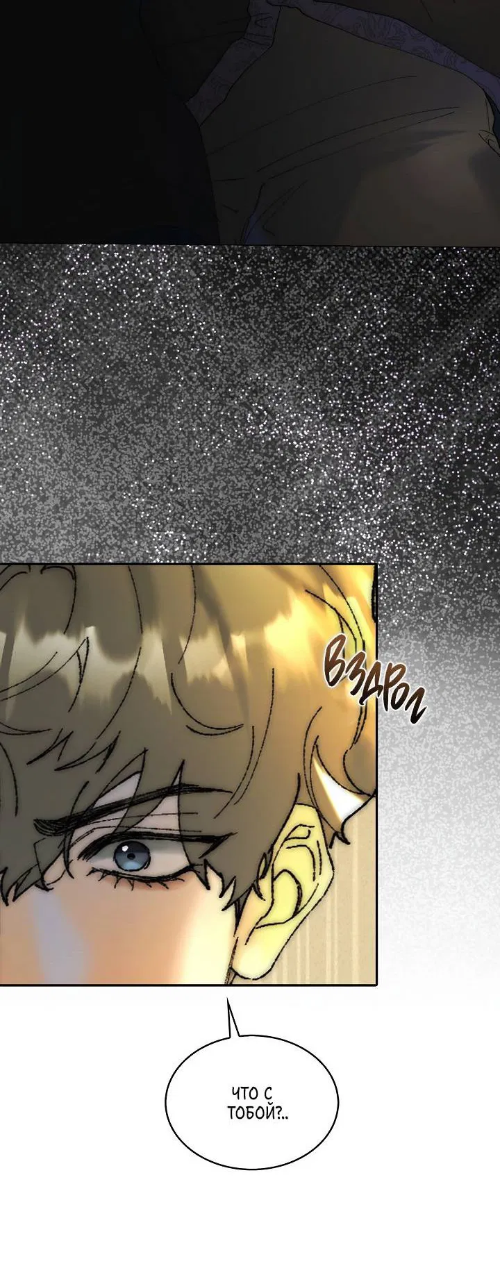 Манга Я стал рабом человека, которого бросил - Глава 36 Страница 4