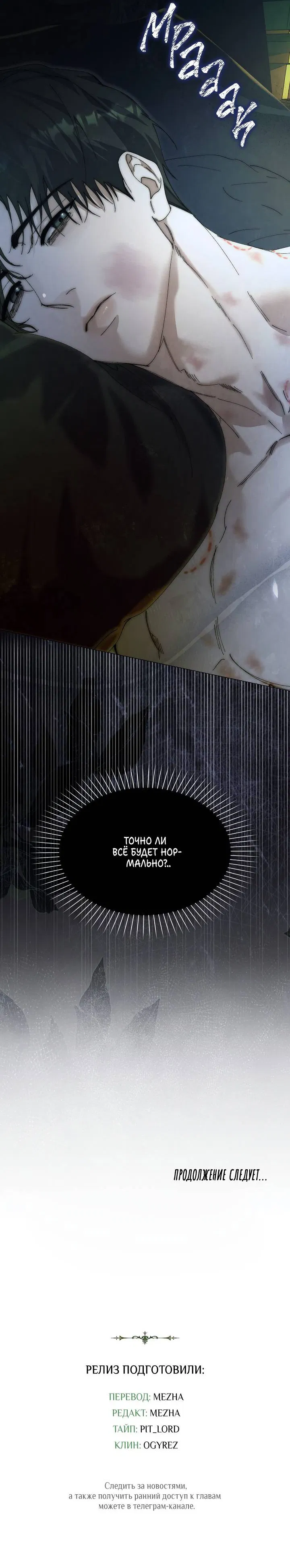 Манга Я стал рабом человека, которого бросил - Глава 36 Страница 56