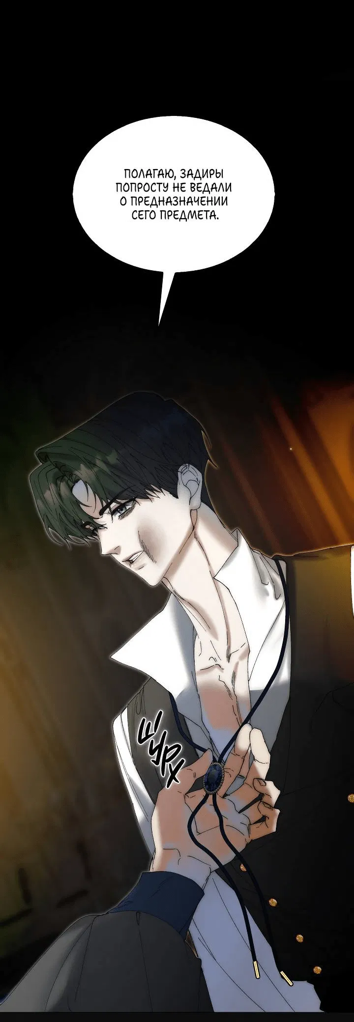 Манга Я стал рабом человека, которого бросил - Глава 36 Страница 11