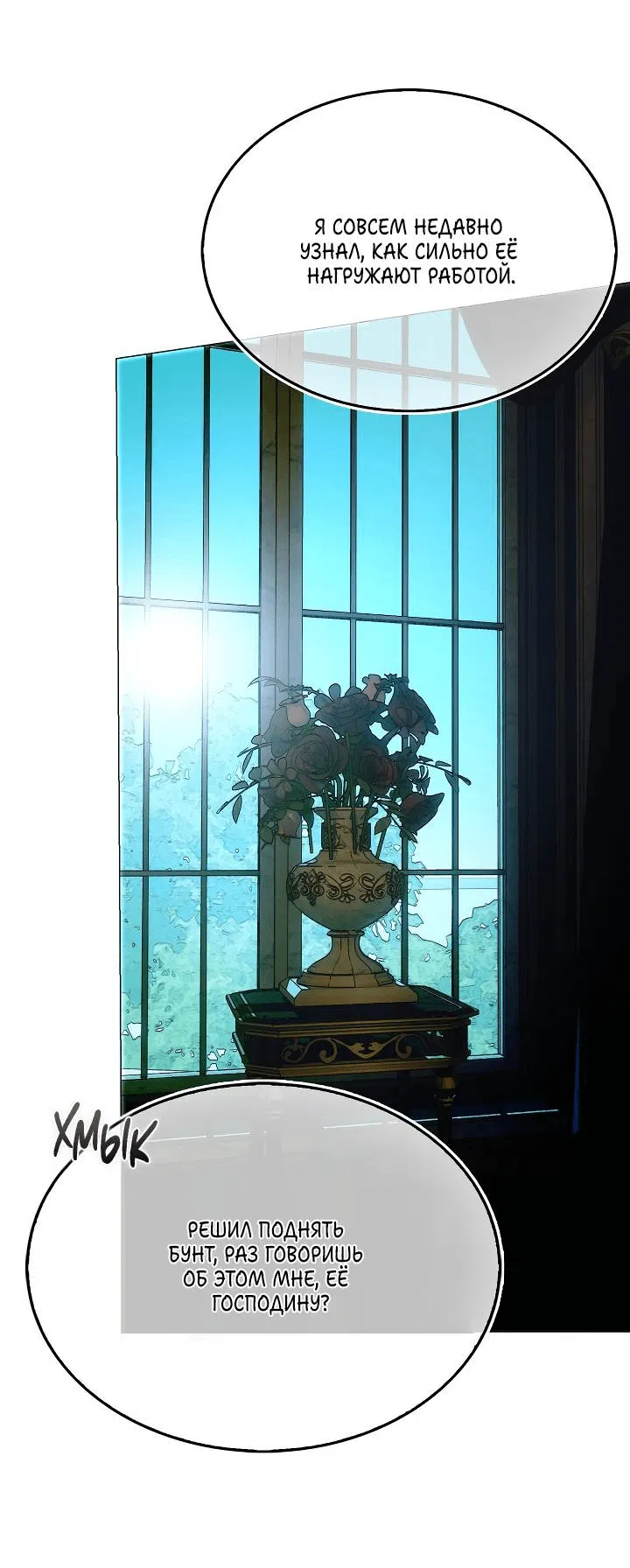 Манга Я стал рабом человека, которого бросил - Глава 36 Страница 47