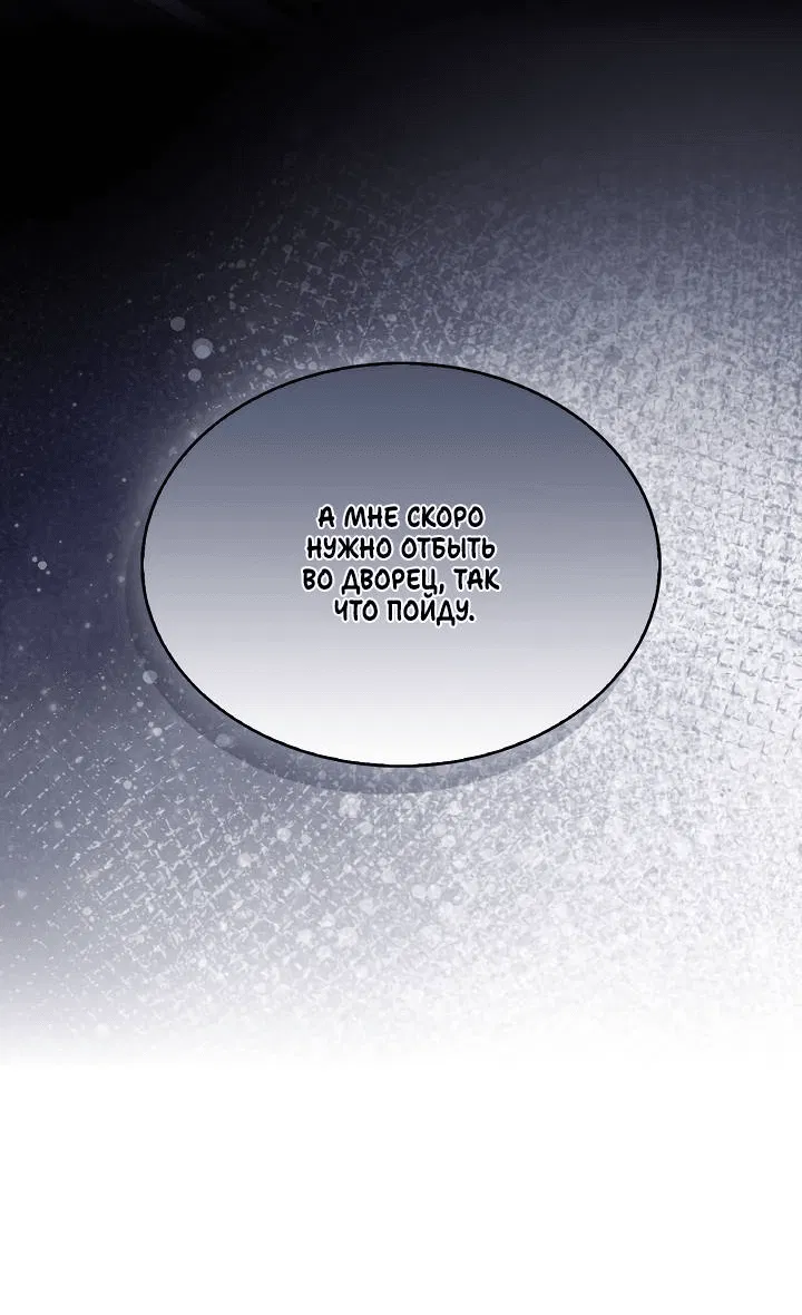 Манга Я стал рабом человека, которого бросил - Глава 36 Страница 50