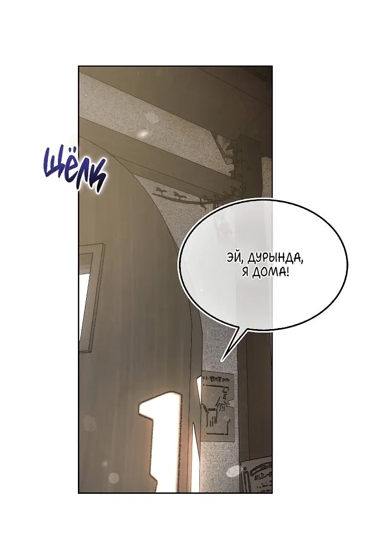 Манга Я стал рабом человека, которого бросил - Глава 35 Страница 14