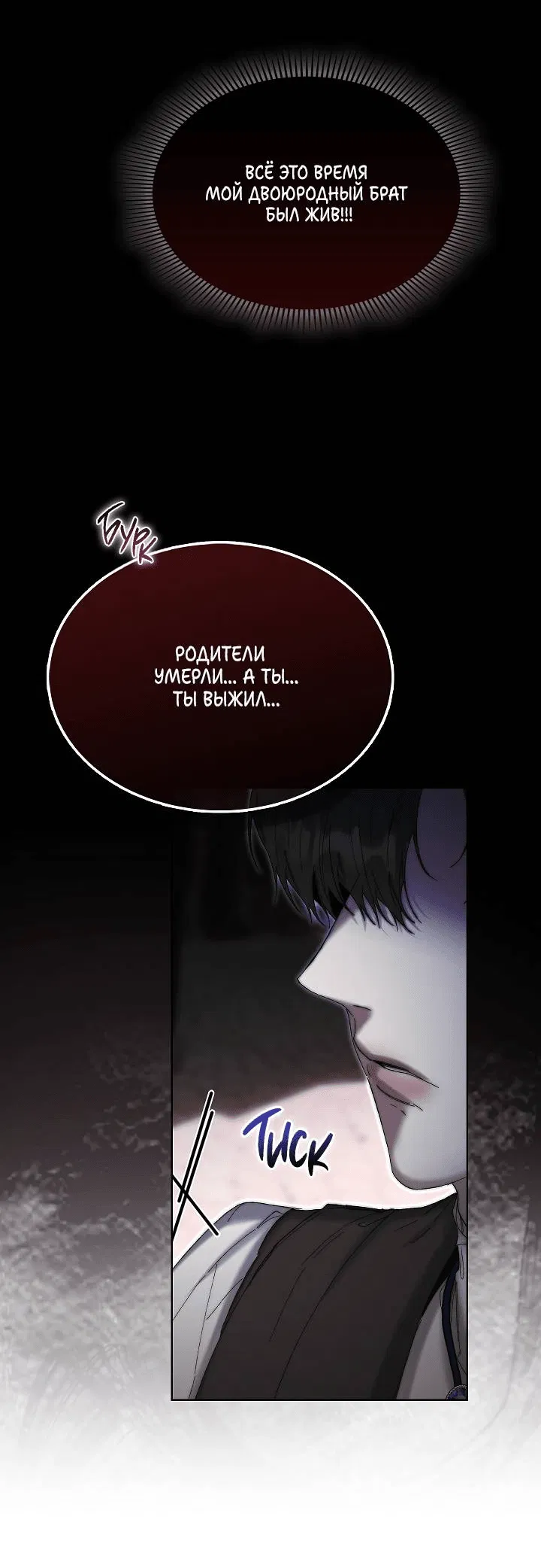 Манга Я стал рабом человека, которого бросил - Глава 35 Страница 34