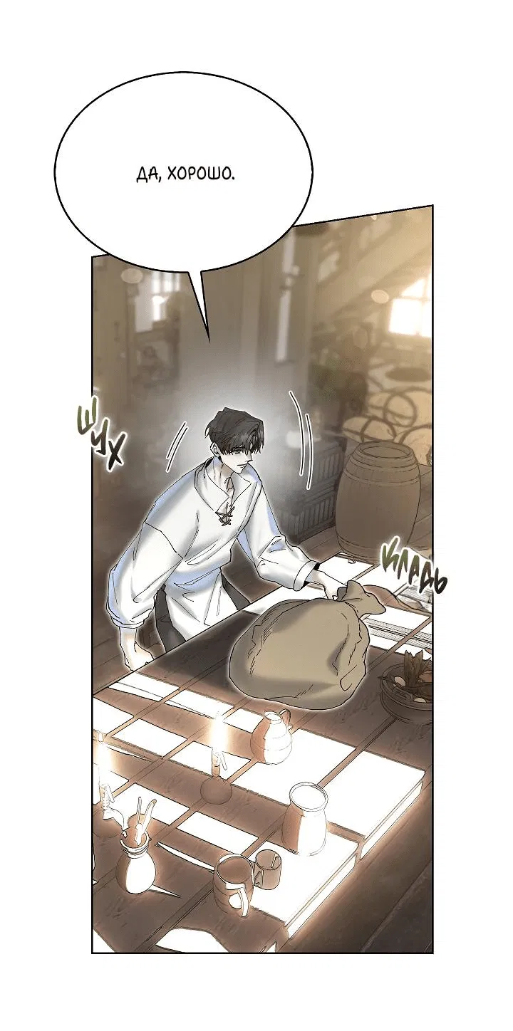 Манга Я стал рабом человека, которого бросил - Глава 35 Страница 12